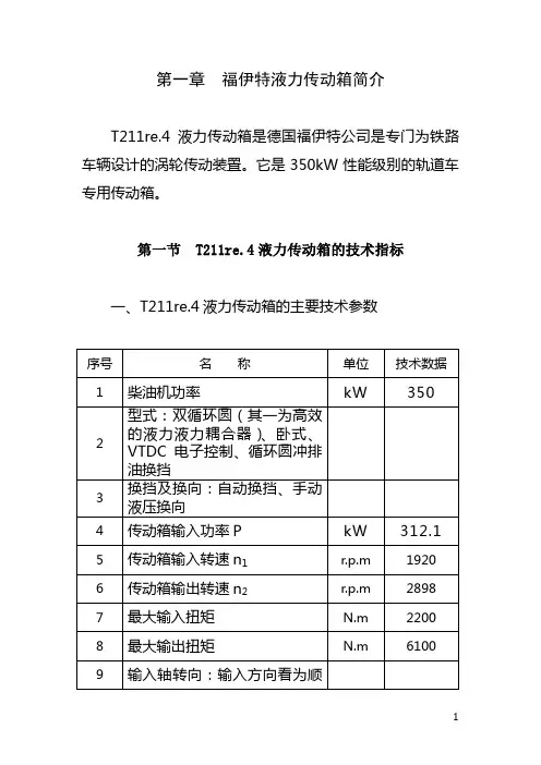福伊特液力变矩器的结构及工作原理的使用0