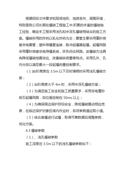 爆破设计说明书