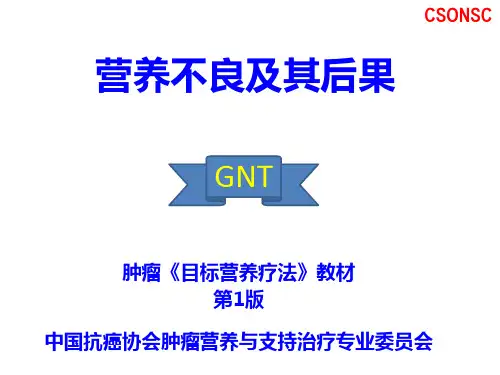 2.营养不良及其后果