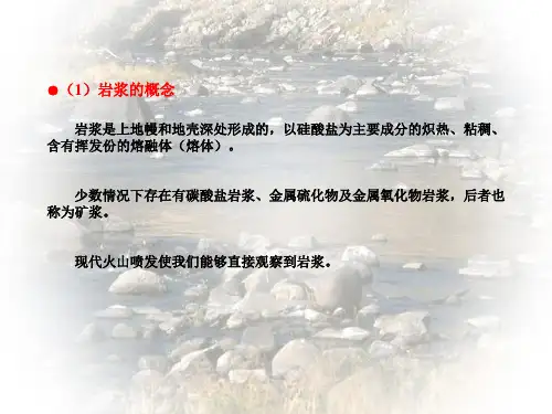 岩浆的产生与演化