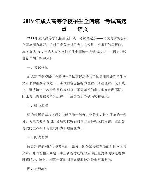 2019年成人高等学校招生全国统一考试高起点——语文
