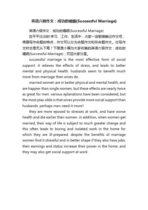 英语六级作文：成功的婚姻（SuccessfulMarriage）