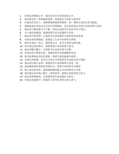 我与地坛对生命的思考的句子