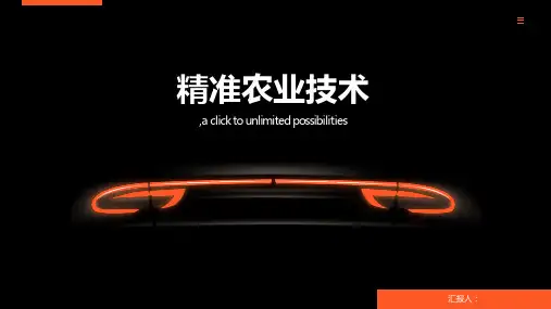 精准农业技术