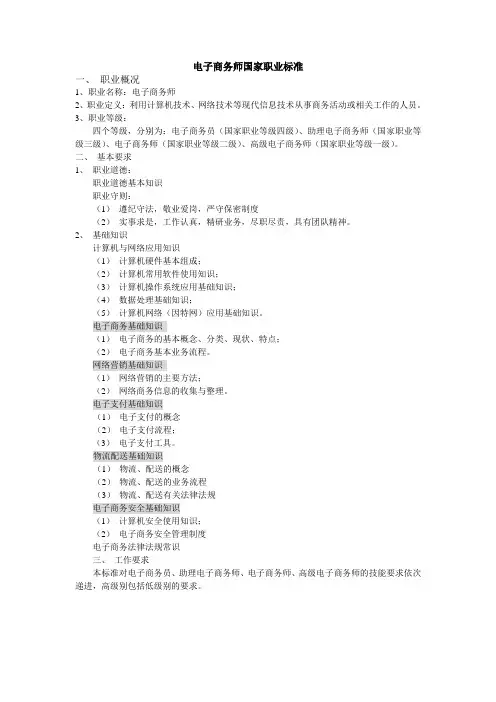 电子商务师国家职业标准