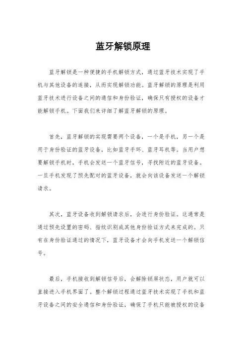 蓝牙解锁原理