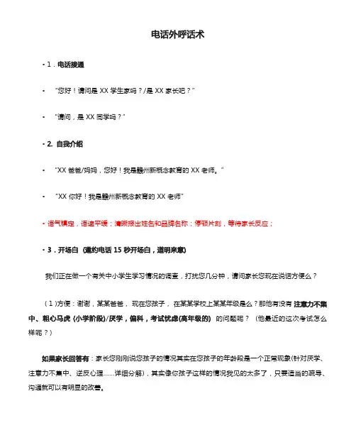 电话外呼话术