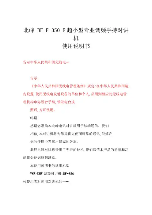 北峰 BF F-350 F超小型专业调频手持对讲机说明书