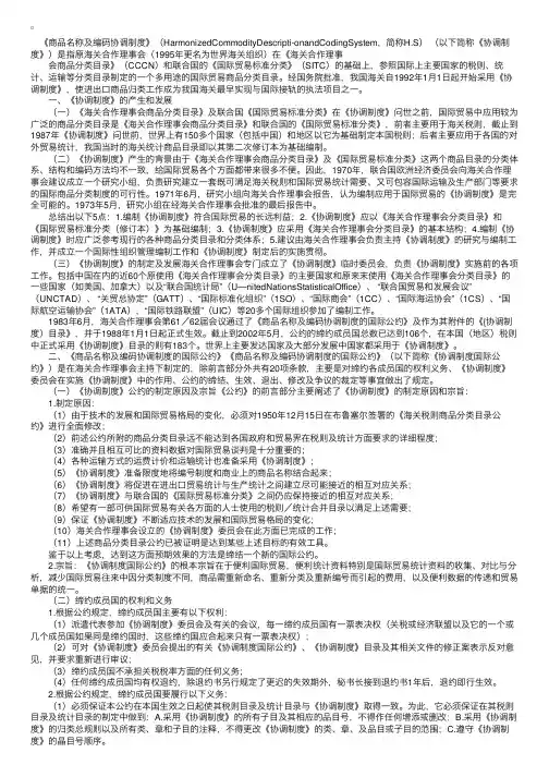 2008年报关员考试笔记：《商品名称及编码协调制度》