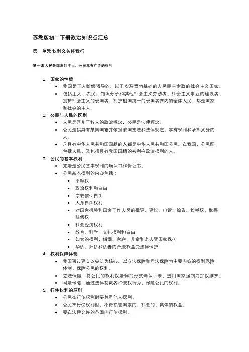 苏教版初二下册政治知识点汇总