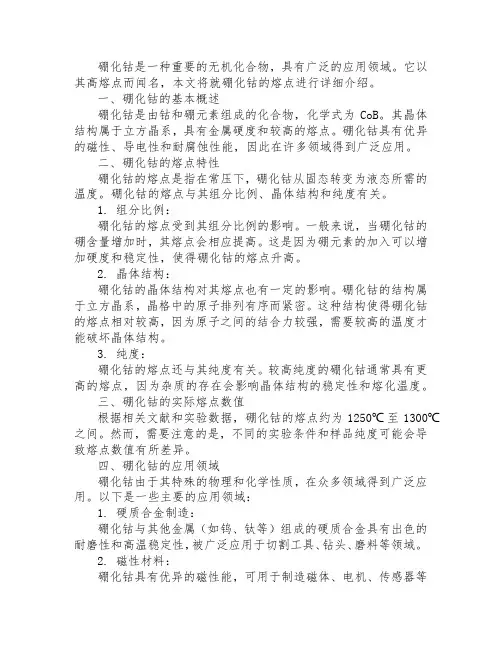 硼化钴的熔点