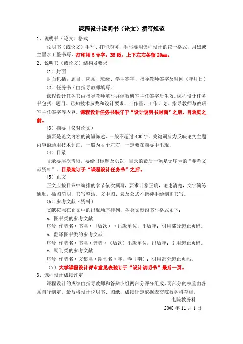 课设注意事项