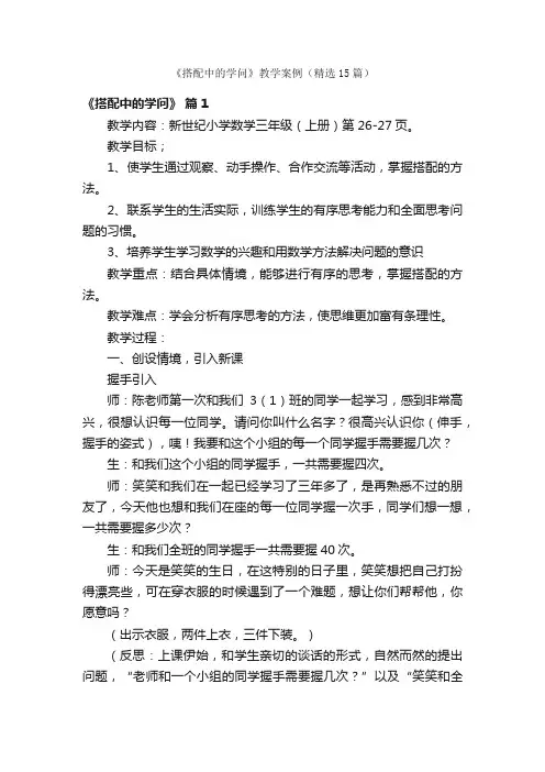 《搭配中的学问》教学案例（精选15篇）