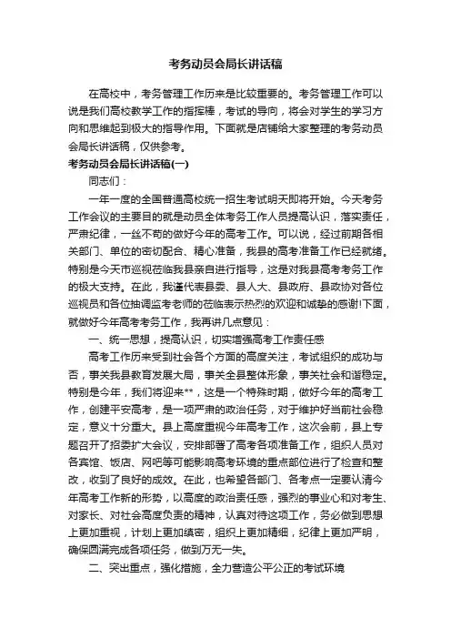 考务动员会局长讲话稿