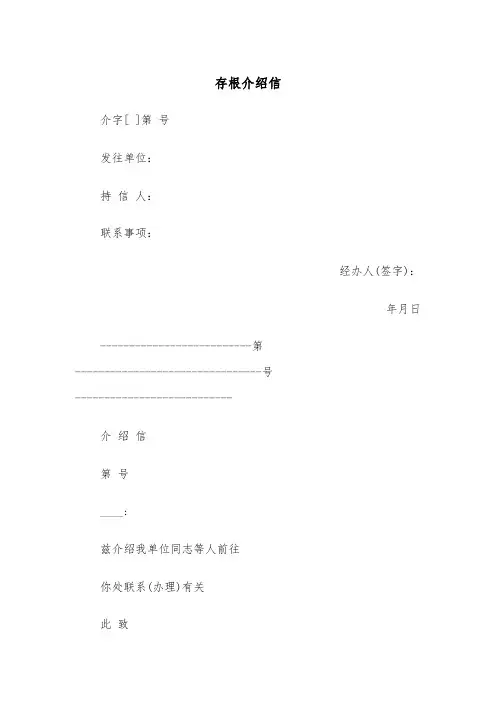 存根介绍信(2篇)