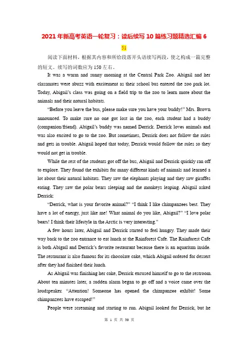 2021年新高考英语一轮复习:读后续写10篇练习题精选汇编6(Word版,含答案)