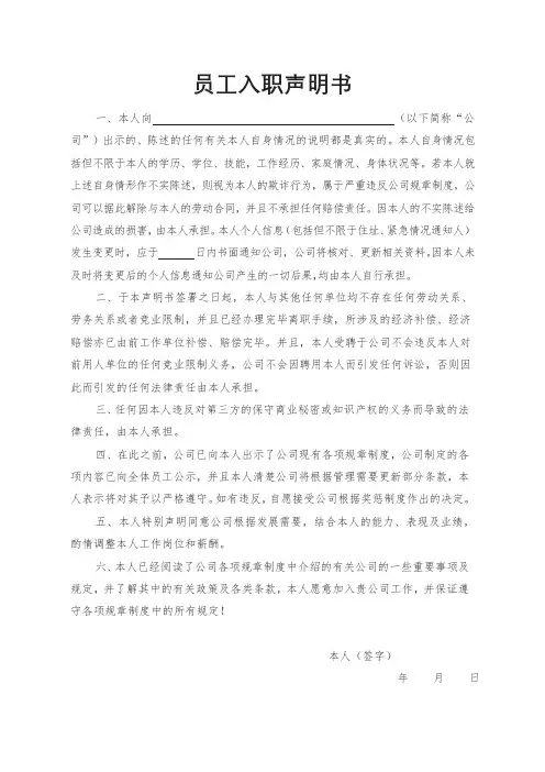 员工入职声明书