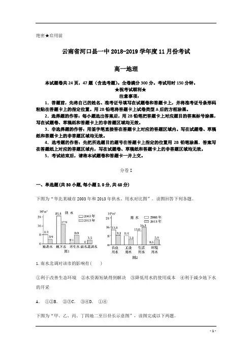云南省河口县第一中学2018-2019学年高一上学期11月月考地理试题