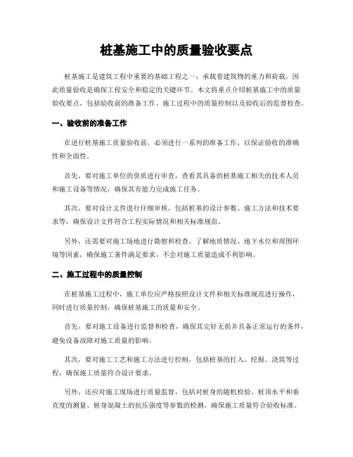 桩基施工中的质量验收要点