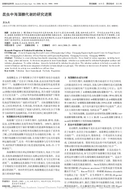 昆虫中海藻糖代谢的研究进展