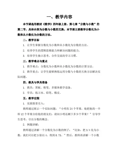 2024精选教案空白表格