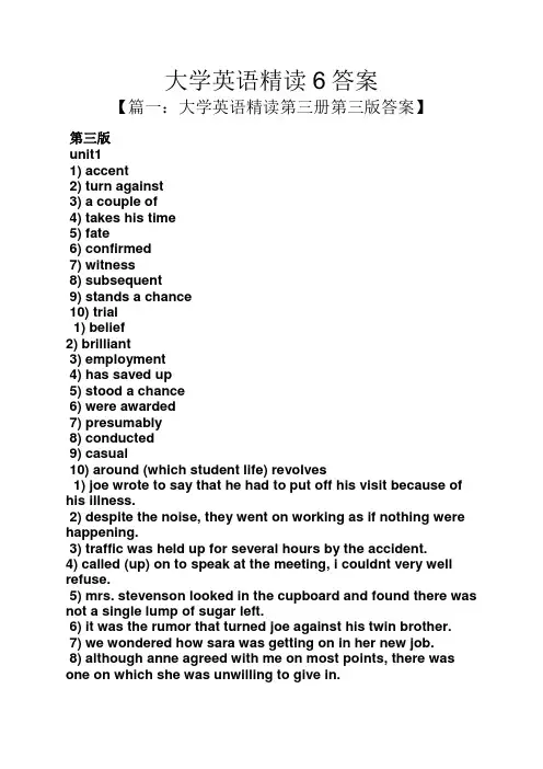 大学英语精读6答案