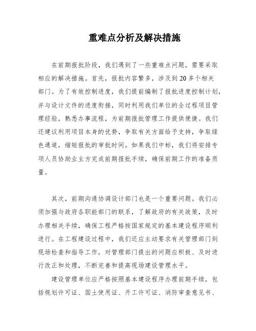 重难点分析及解决措施