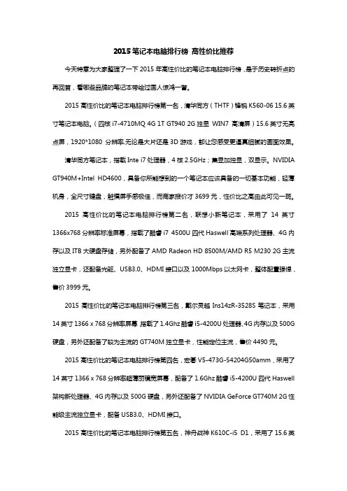 2015笔记本电脑排行榜 高性价比推荐