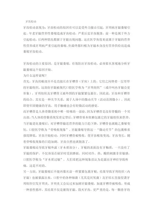 松牙固定术——精选推荐