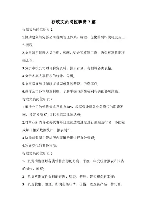 行政文员岗位职责