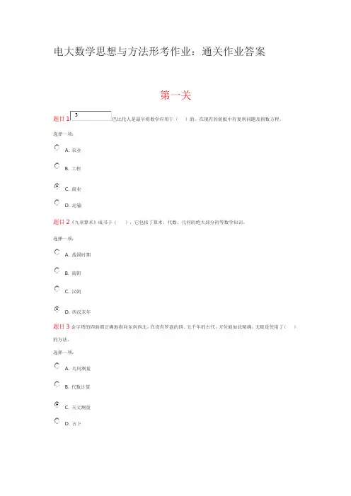 (完整版)电大数学思想与方法形考作业：通关作业答案