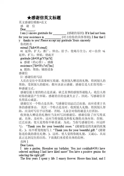感谢信英文标题.doc