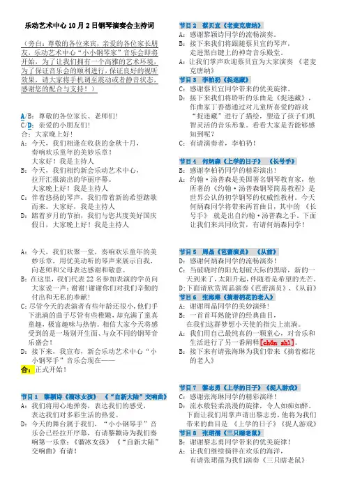乐动艺术中心10月2日钢琴演奏会主持词