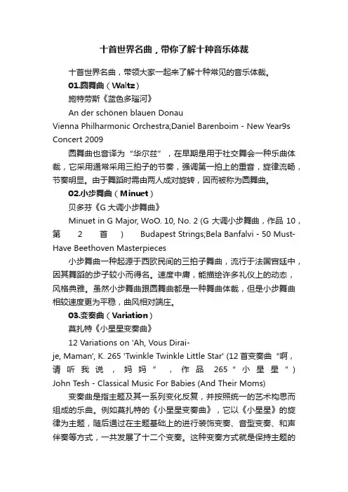 十首世界名曲，带你了解十种音乐体裁