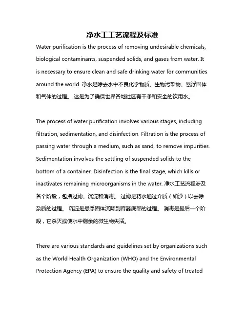 净水工工艺流程及标准