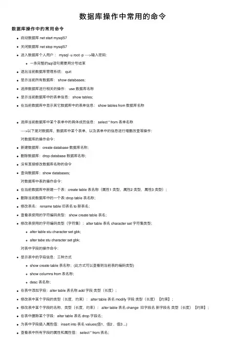 数据库操作中常用的命令