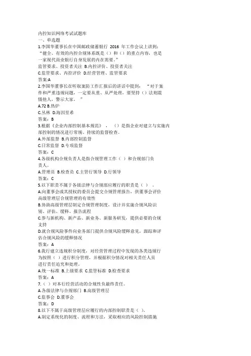 银行内控知识考试单选题答案200题