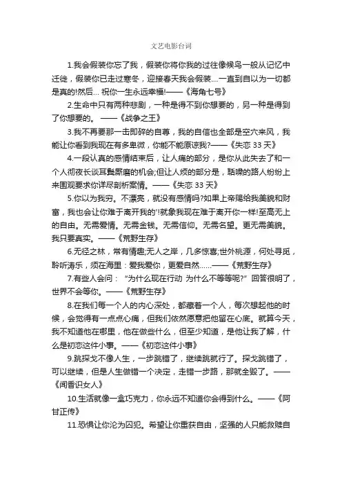 文艺电影台词
