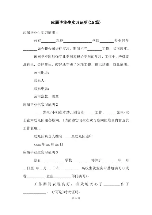 应届毕业生实习证明(15篇)