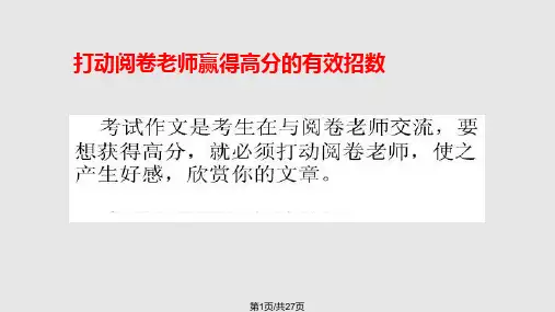 小升初考场作文技巧指导PPT课件