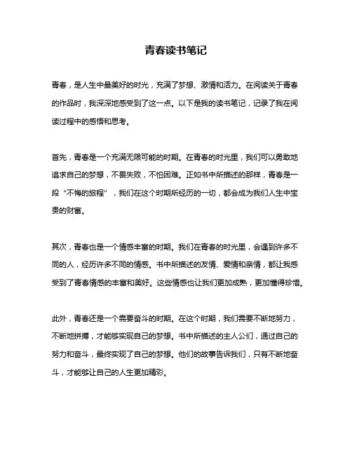 青春读书笔记