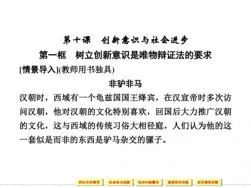 【创新设计】2013届高中政治人教版必修四3-4-1