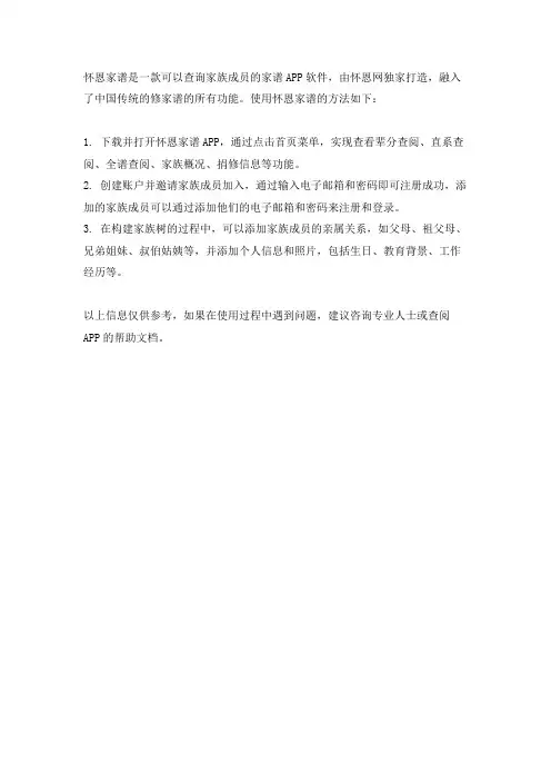 怀恩家谱使用方法