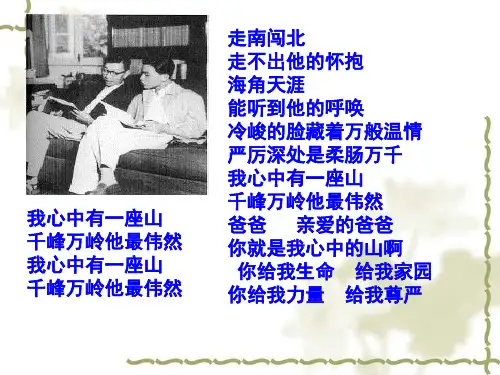 《傅雷家书两则》示范课ppt课件