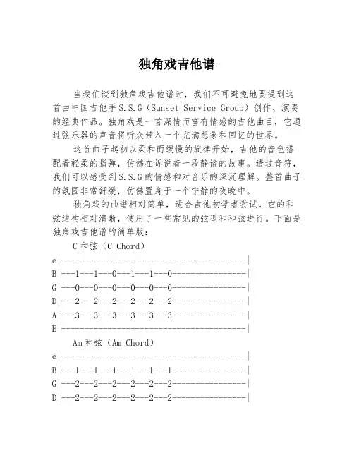 独角戏吉他谱