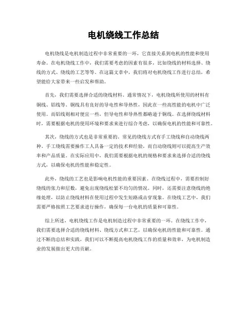 电机绕线工作总结