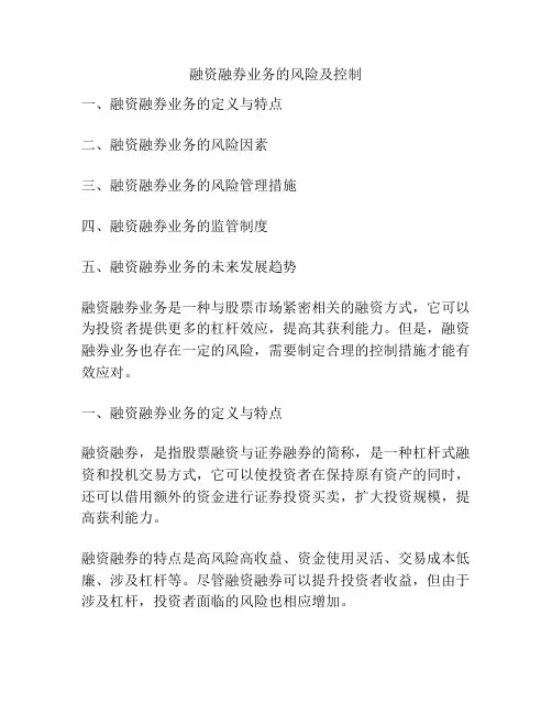 融资融券业务的风险及控制