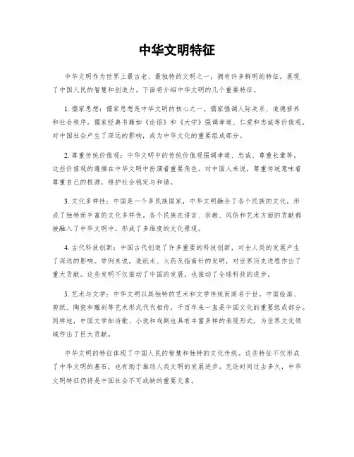 中华文明特征