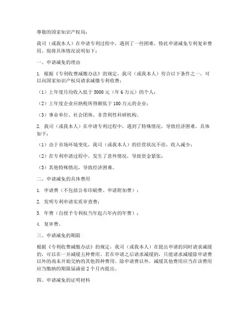 专利复审费减免申请书模板
