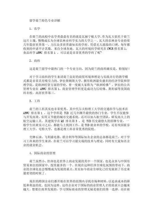 留学荷兰特色专业详解(最新)